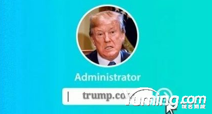 美国总统特朗普虽然排斥数字货币和Libra，但是他喜欢字母域名