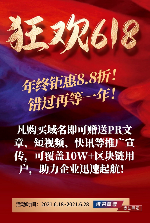 宝~618活动来了! 什么活动? 看了你就会心动！