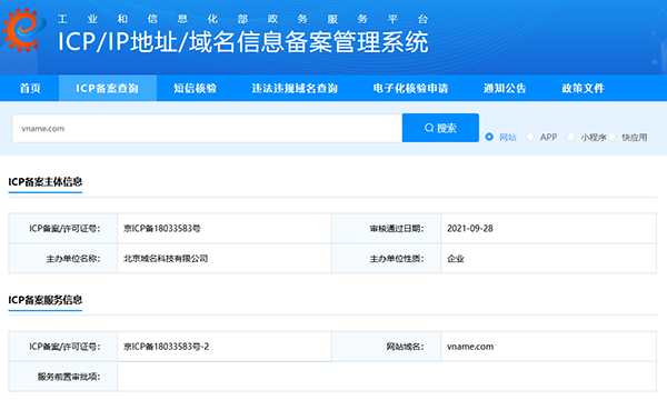如何查询域名是否ICP备案了?3种方法轻松查询