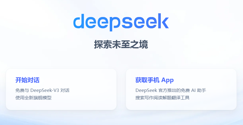 DeepSeek 获顶级域名认可，AI 领域再掀波澜