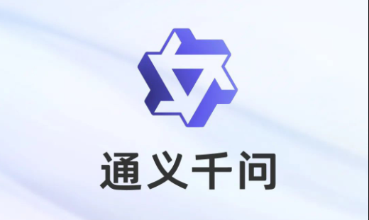 阿里通义官网域名升级：迈向国际舞台的关键一步