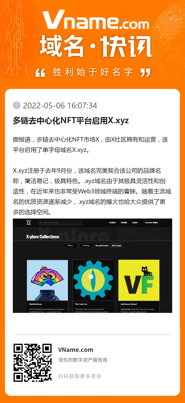 多链去中心化NFT平台启用X.xyz