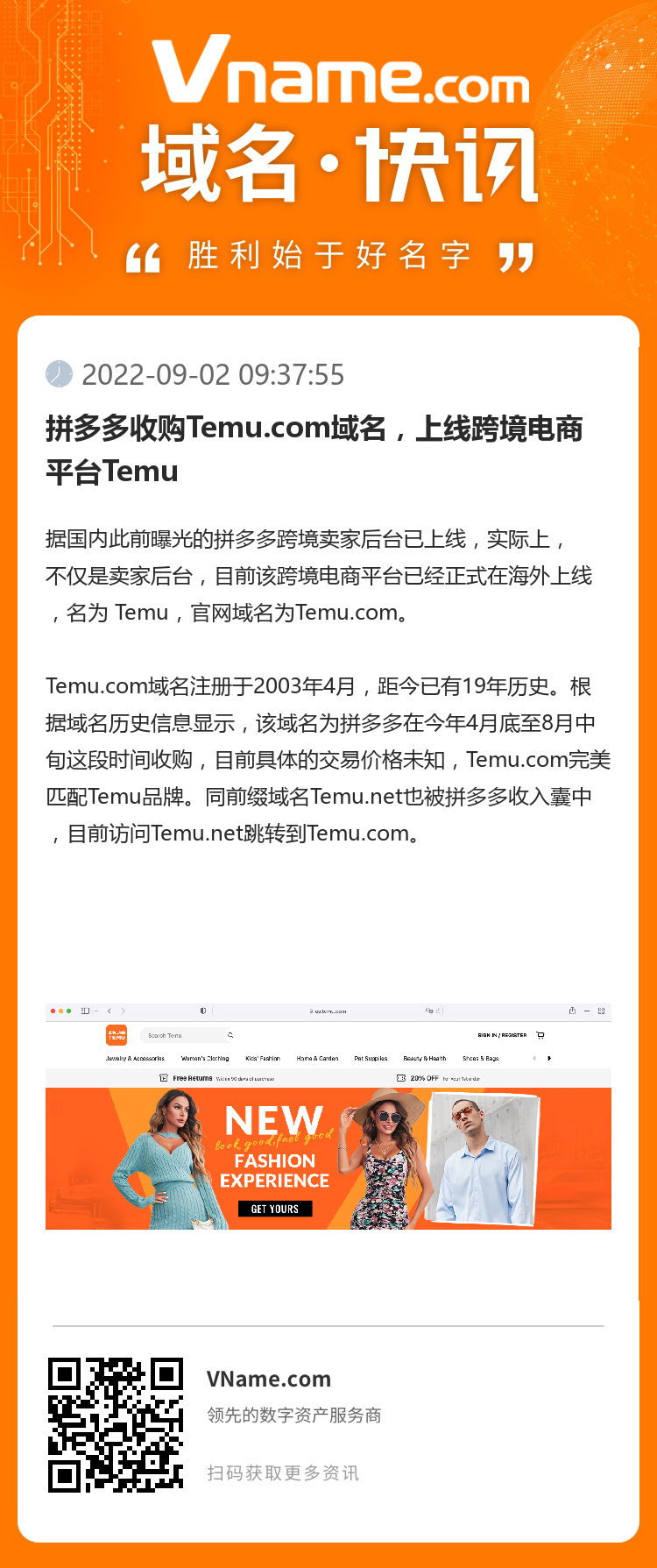 拼多多收购Temu.com域名，上线跨境电商平台Temu