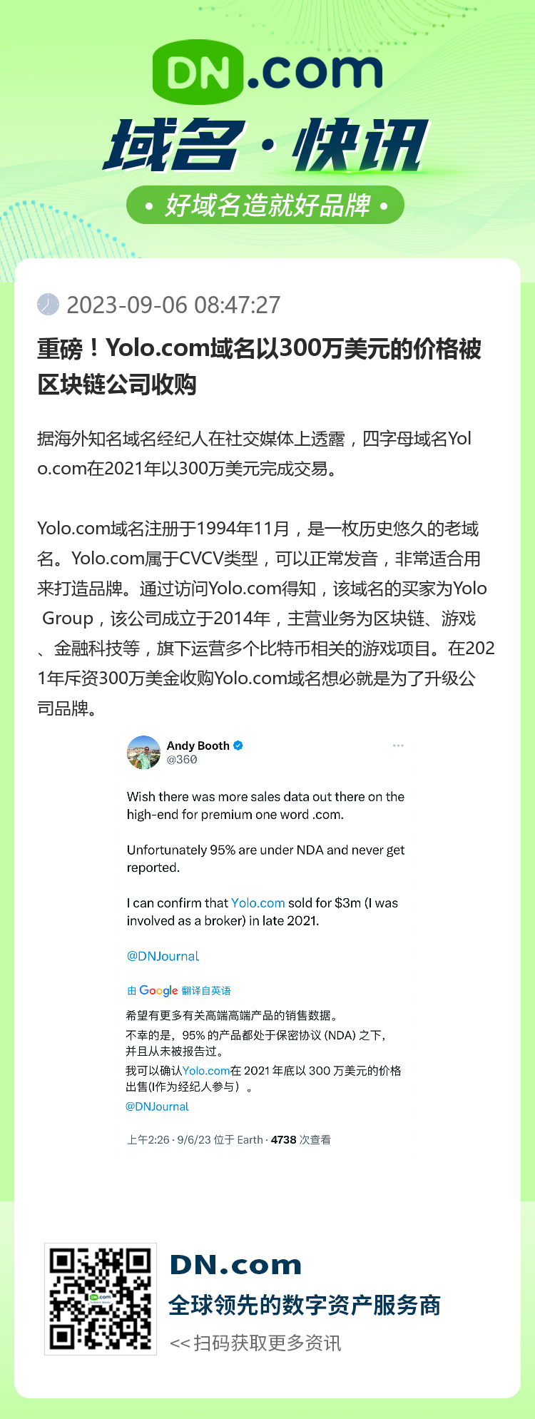 重磅！Yolo.com域名以300万美元的价格被区块链公司收购