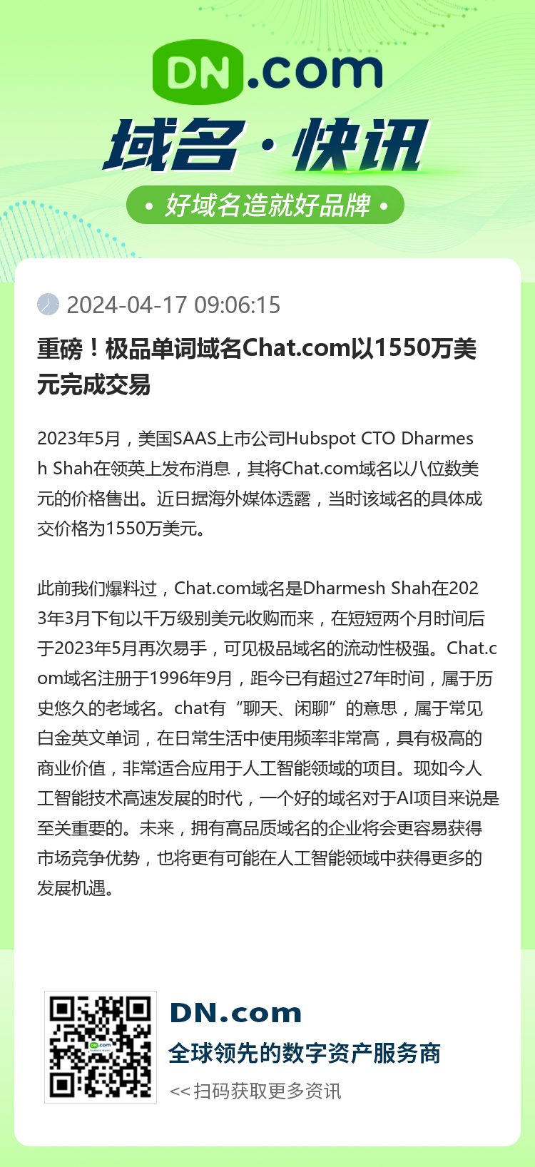 重磅！极品单词域名Chat.com以1550万美元完成交易