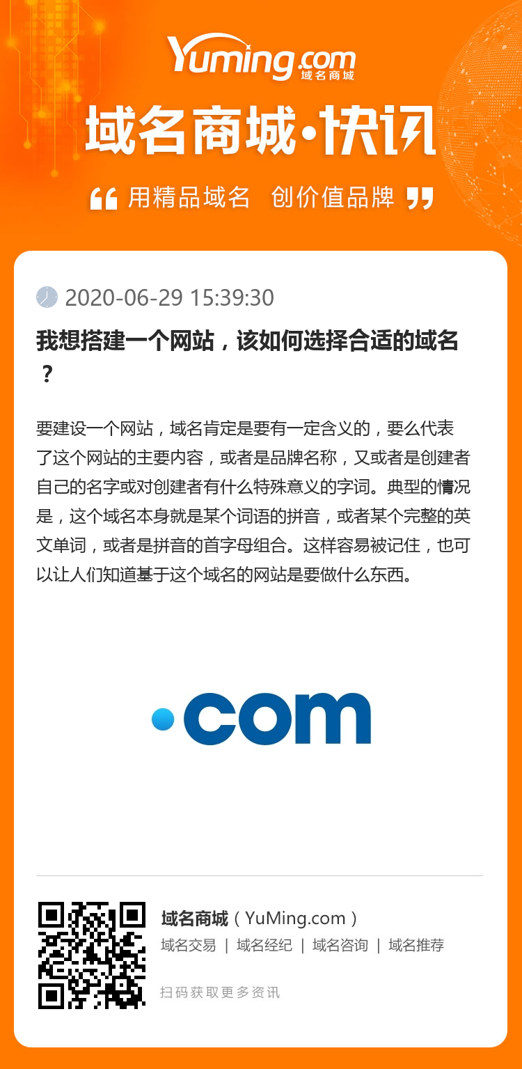 我想搭建一个网站,该如何选择合适的域名?