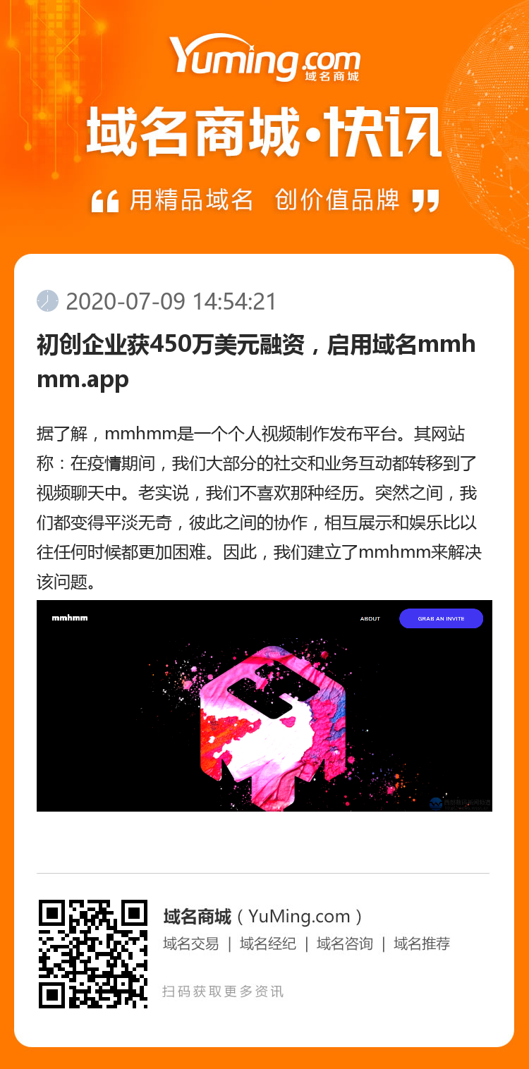 初创企业获450万美元融资，启用域名mmhmm.app