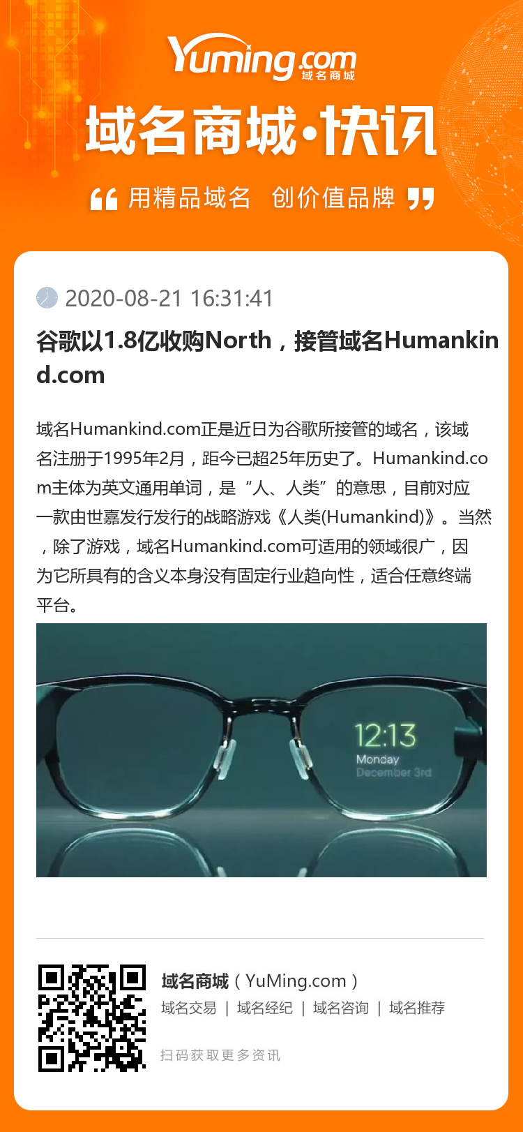 谷歌以1.8亿收购North,接管域名Humankind․com