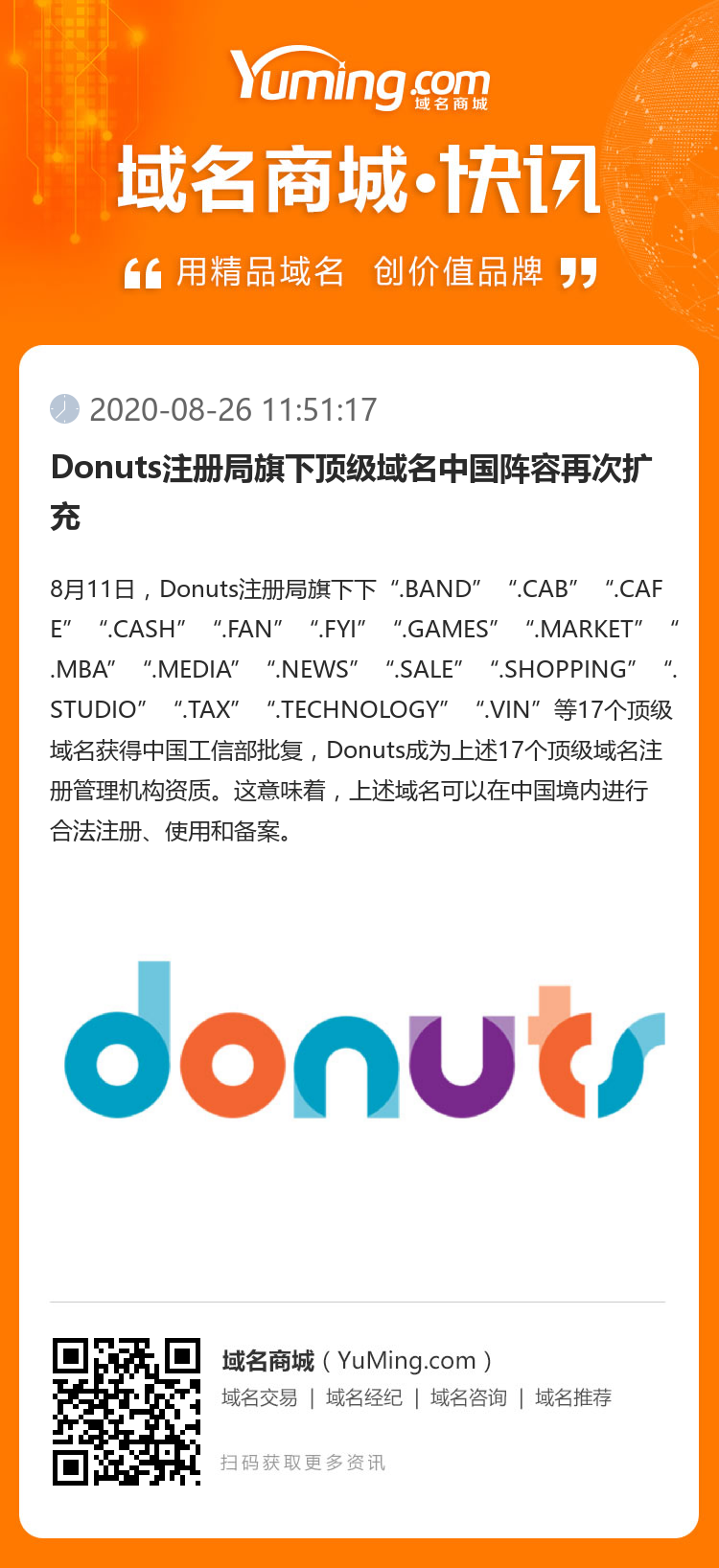 Donuts注册局旗下顶级域名中国阵容再次扩充