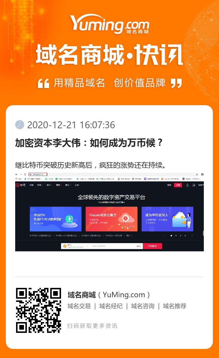 加密资本李大伟:如何成为万币候?