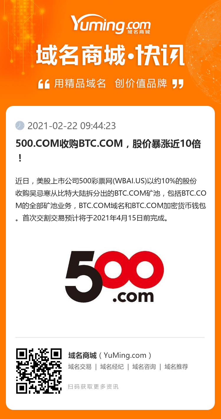 500.COM收购BTC.COM，股价暴涨近10倍！