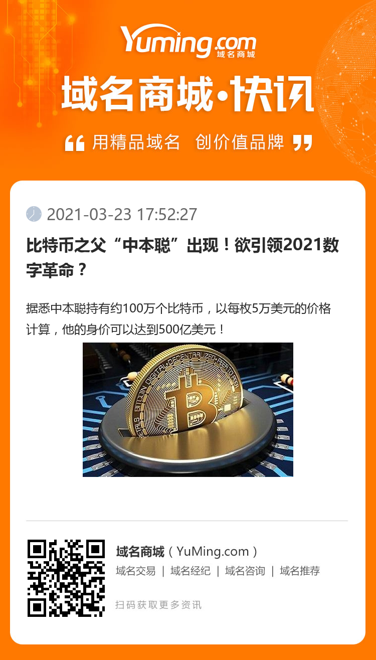 比特币之父“中本聪”出现！欲引领2021数字革命？