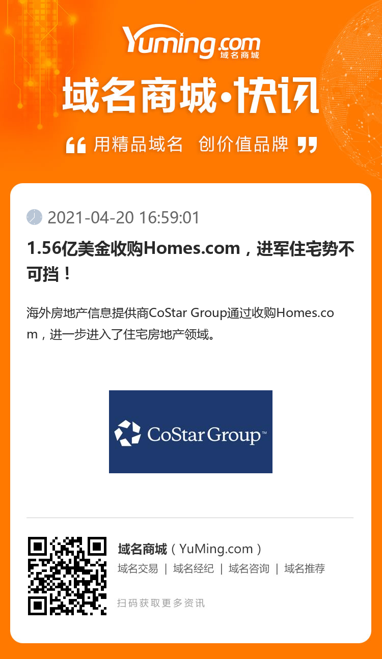 1.56亿美金收购Homes.com，进军住宅势不可挡！