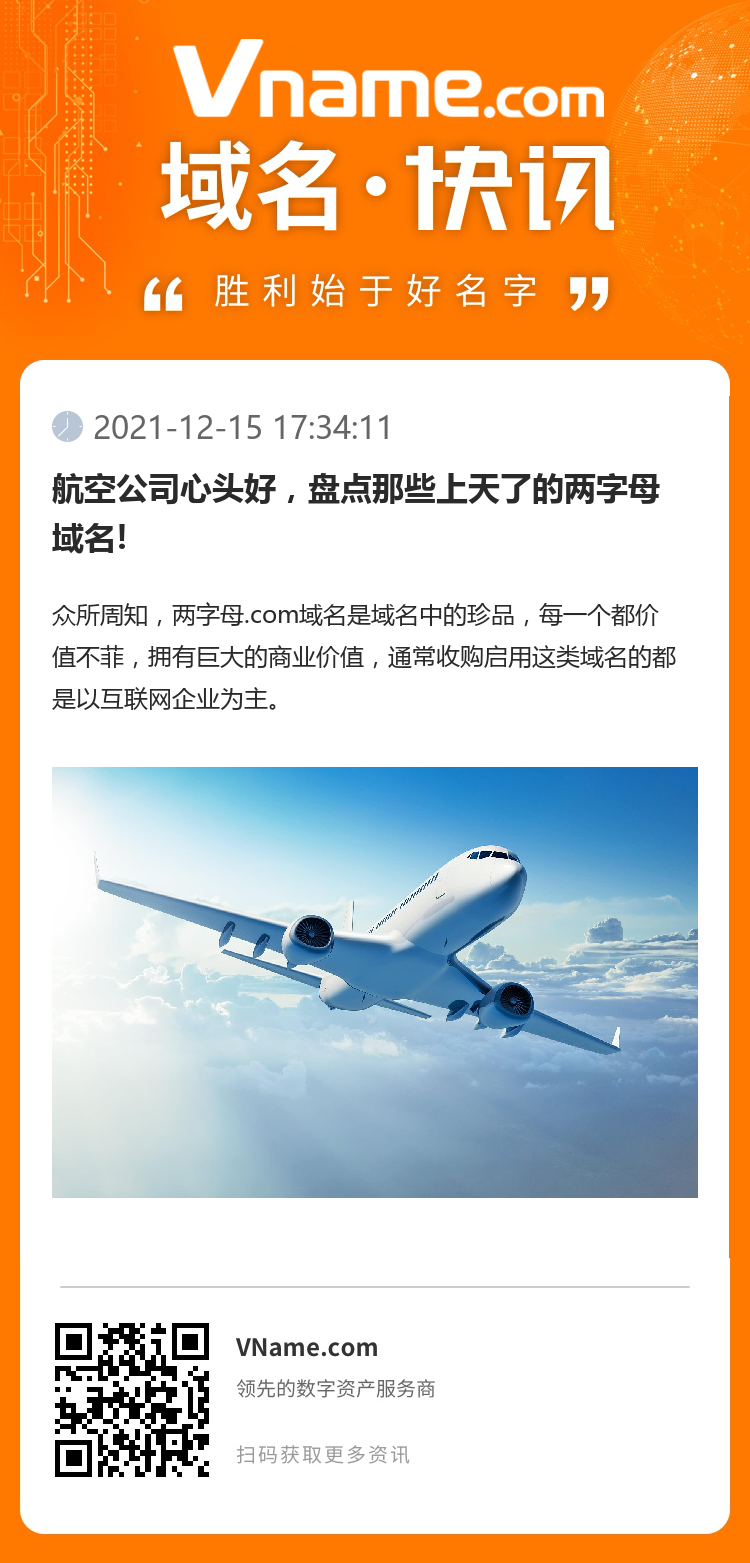 航空公司心头好,盘点那些上天了的两字母域名!