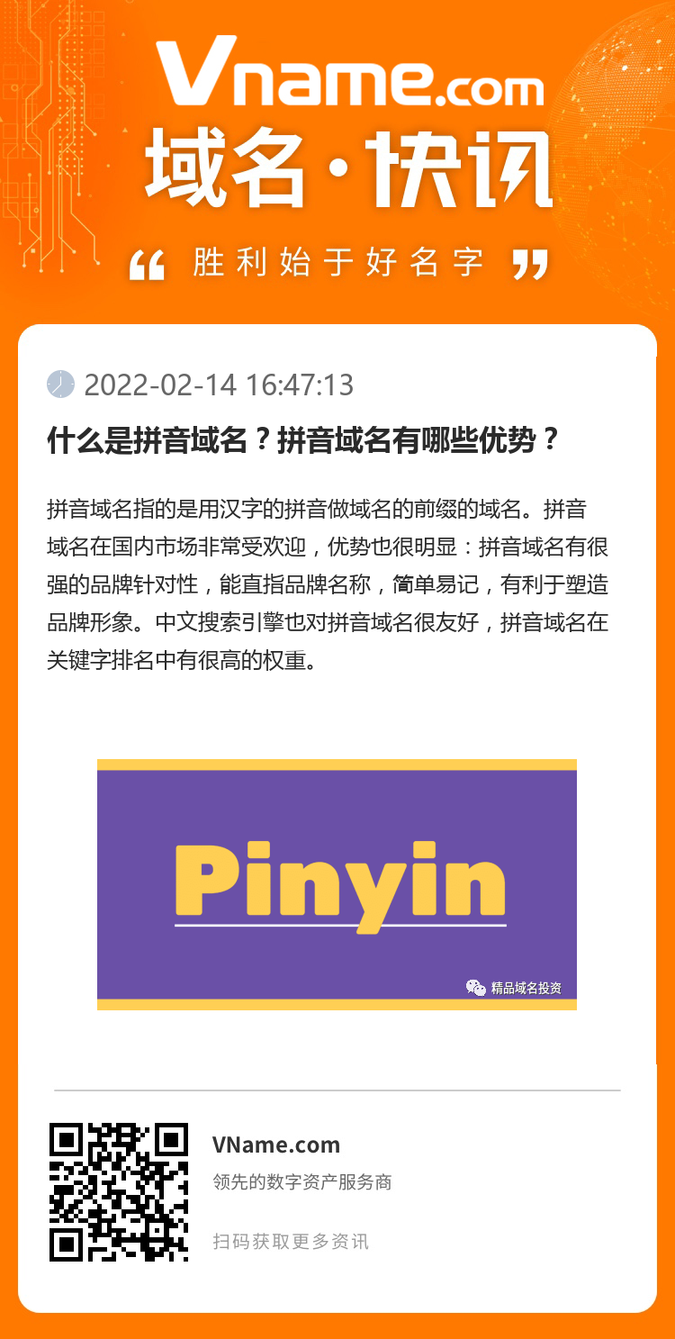 什么是拼音域名?拼音域名有哪些优势?