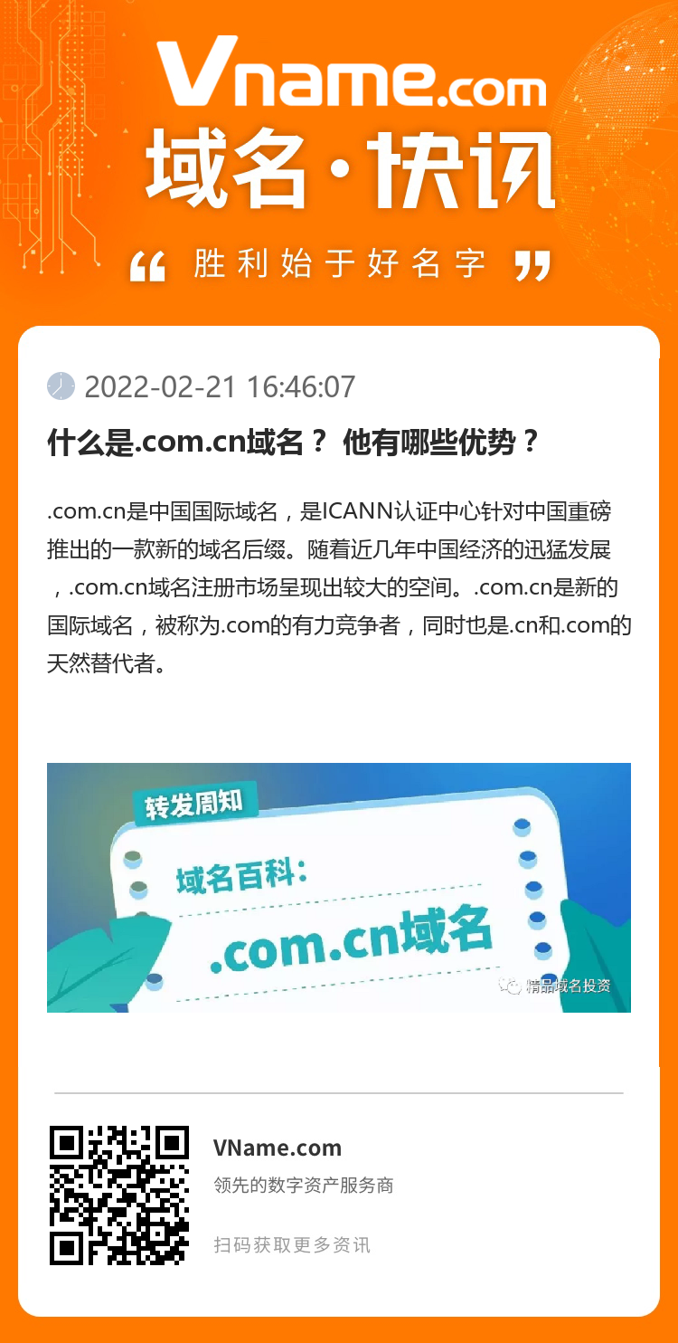 什么是.com.cn域名？ 他有哪些优势？