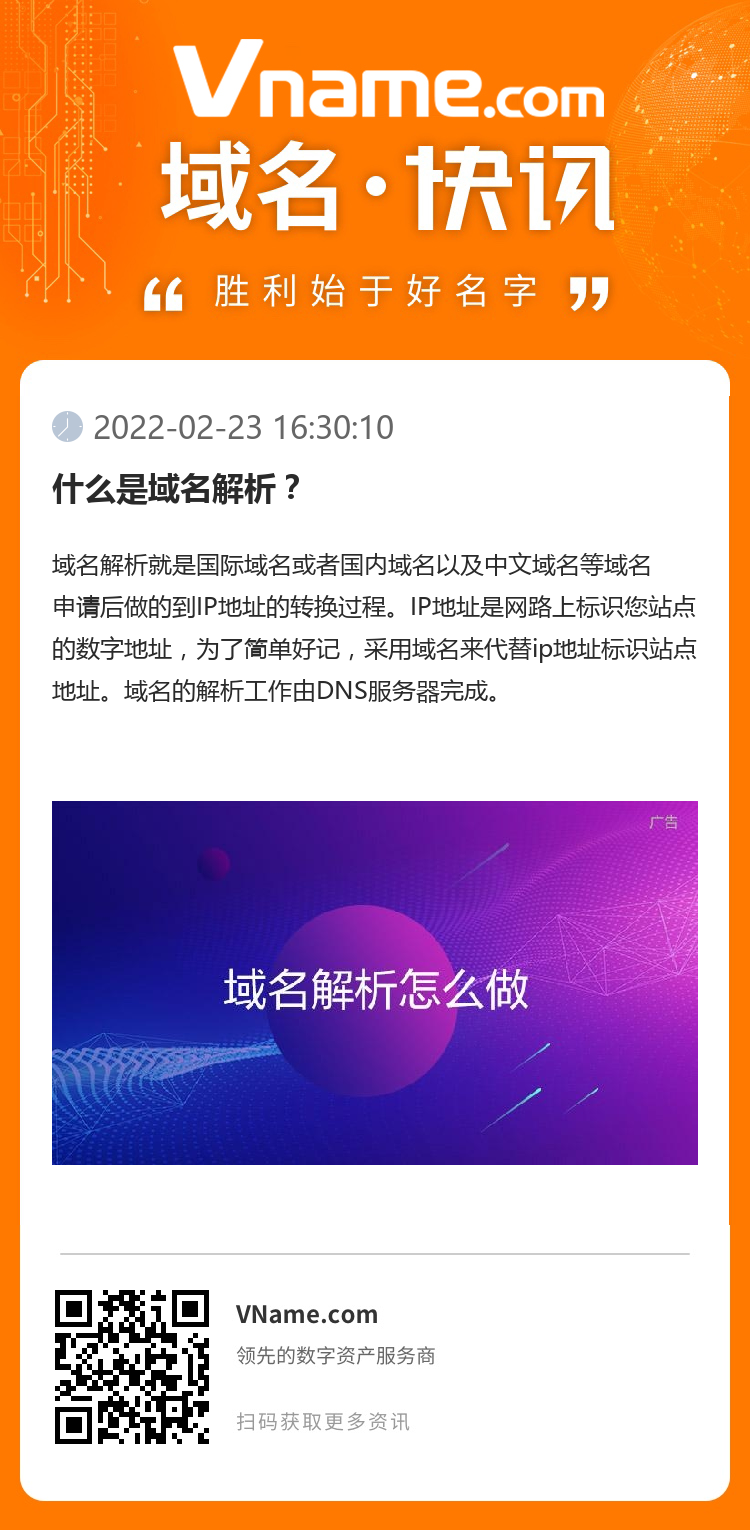 什么是域名解析？
