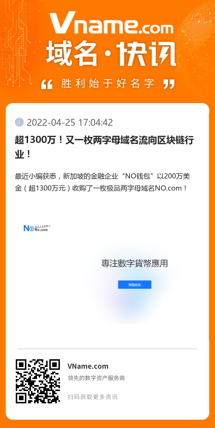 超1300万！又一枚两字母域名流向区块链行业！