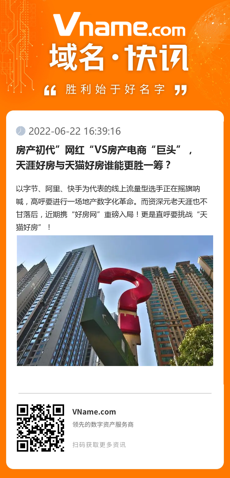 房产初代”网红“VS房产电商“巨头”，天涯好房与天猫好房谁能更胜一筹？