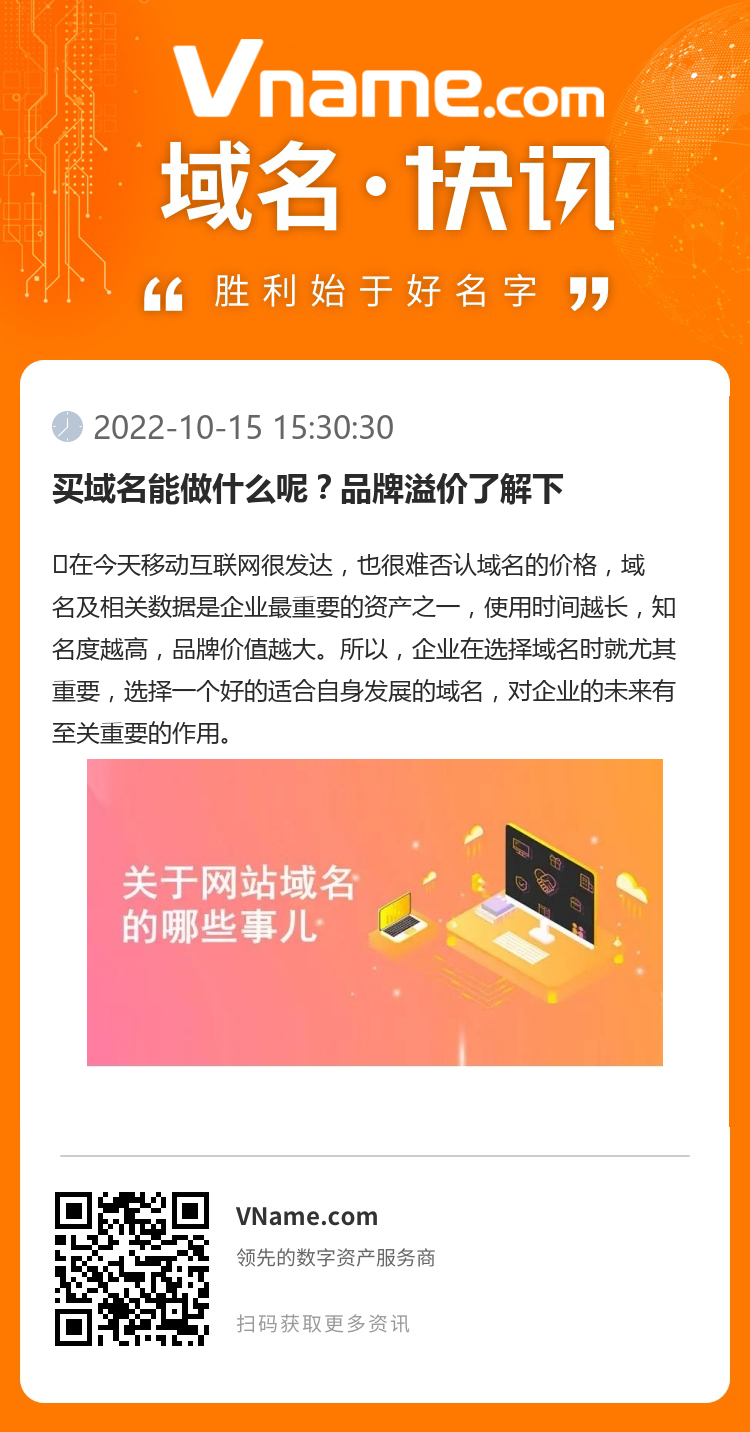 买域名能做什么呢？品牌溢价了解下