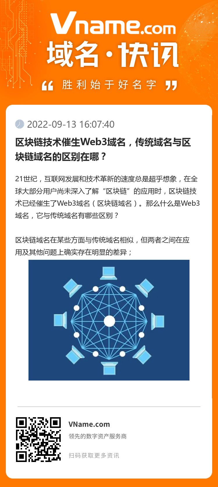 区块链技术催生Web3域名，传统域名与区块链域名的区别在哪？