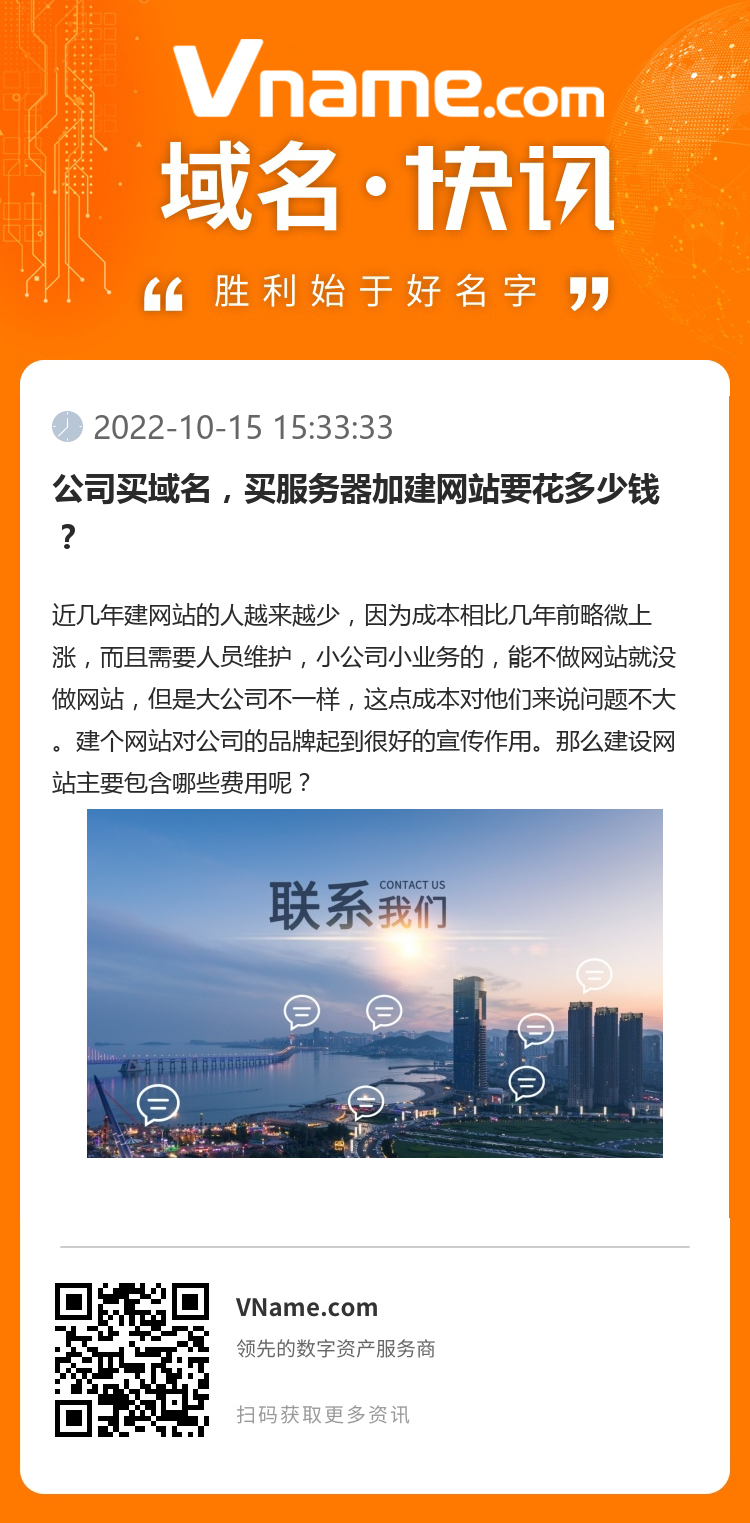 公司买域名，买服务器加建网站要花多少钱？
