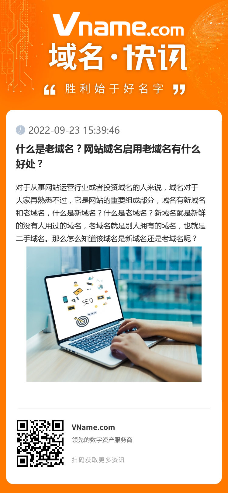 什么是老域名?网站域名启用老域名有什么好处?