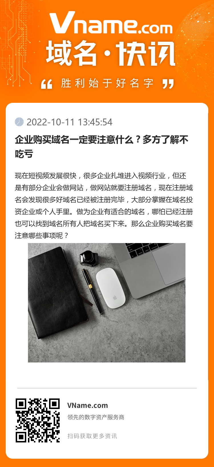 企业购买域名一定要注意什么?多方了解不吃亏