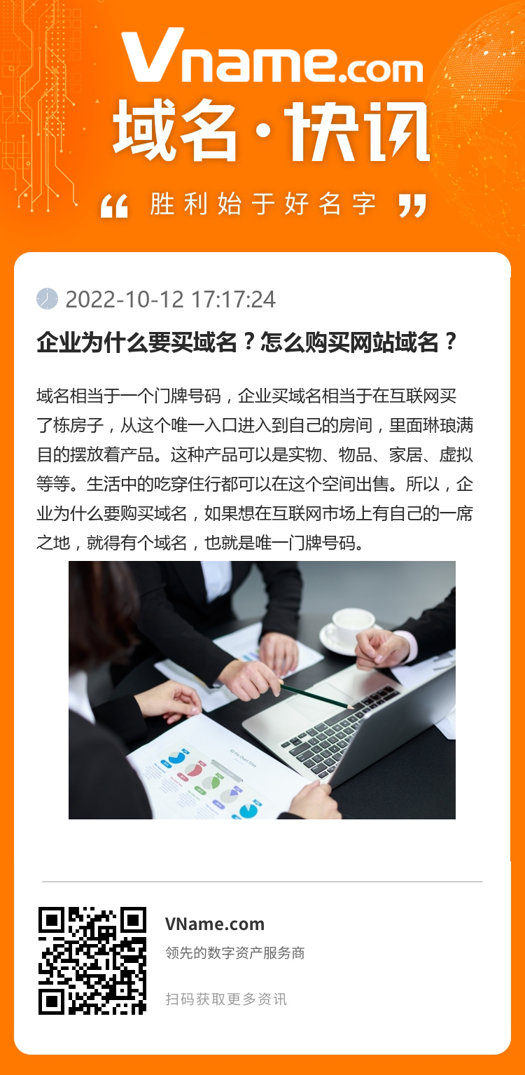企业为什么要买域名?怎么购买网站域名?