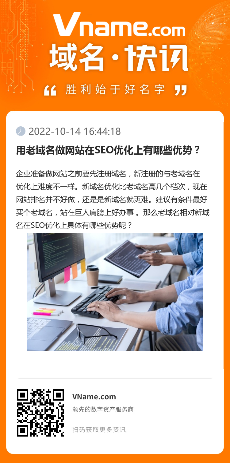 用老域名做网站在SEO优化上有哪些优势?
