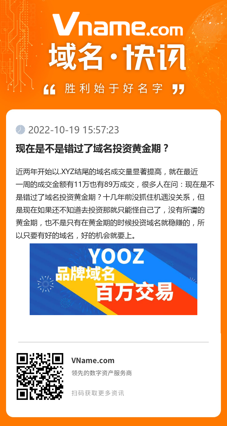 现在是不是错过了域名投资黄金期？