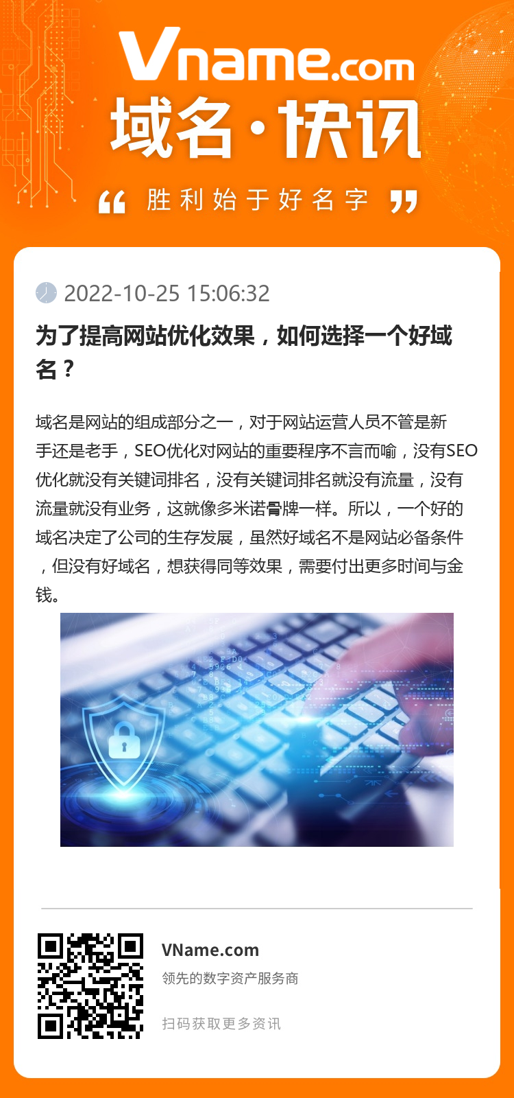 为了提高网站优化效果，如何选择一个好域名？