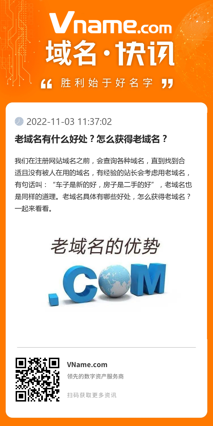 老域名有什么好处?怎么获得老域名?