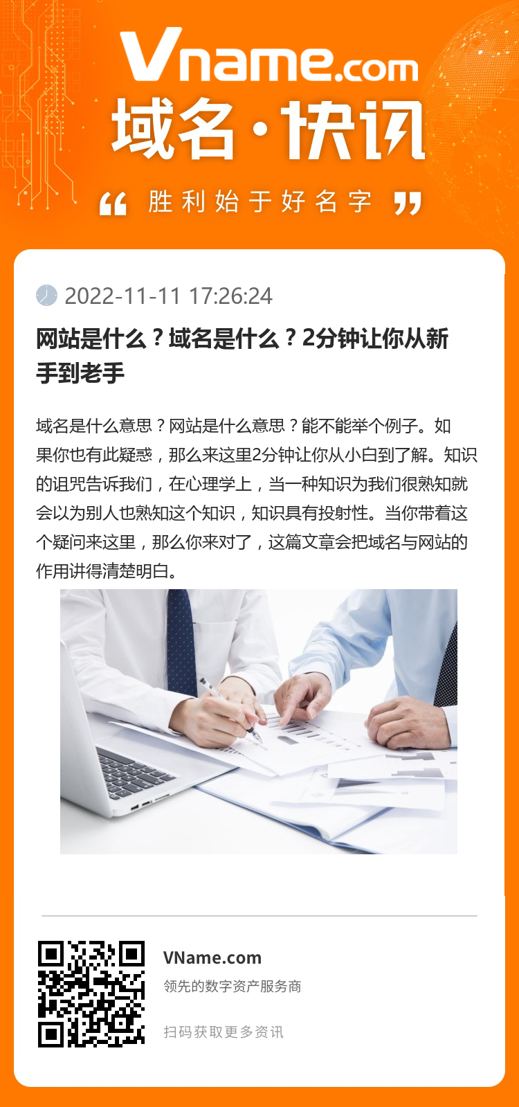 网站是什么？域名是什么？2分钟让你从新手到老手