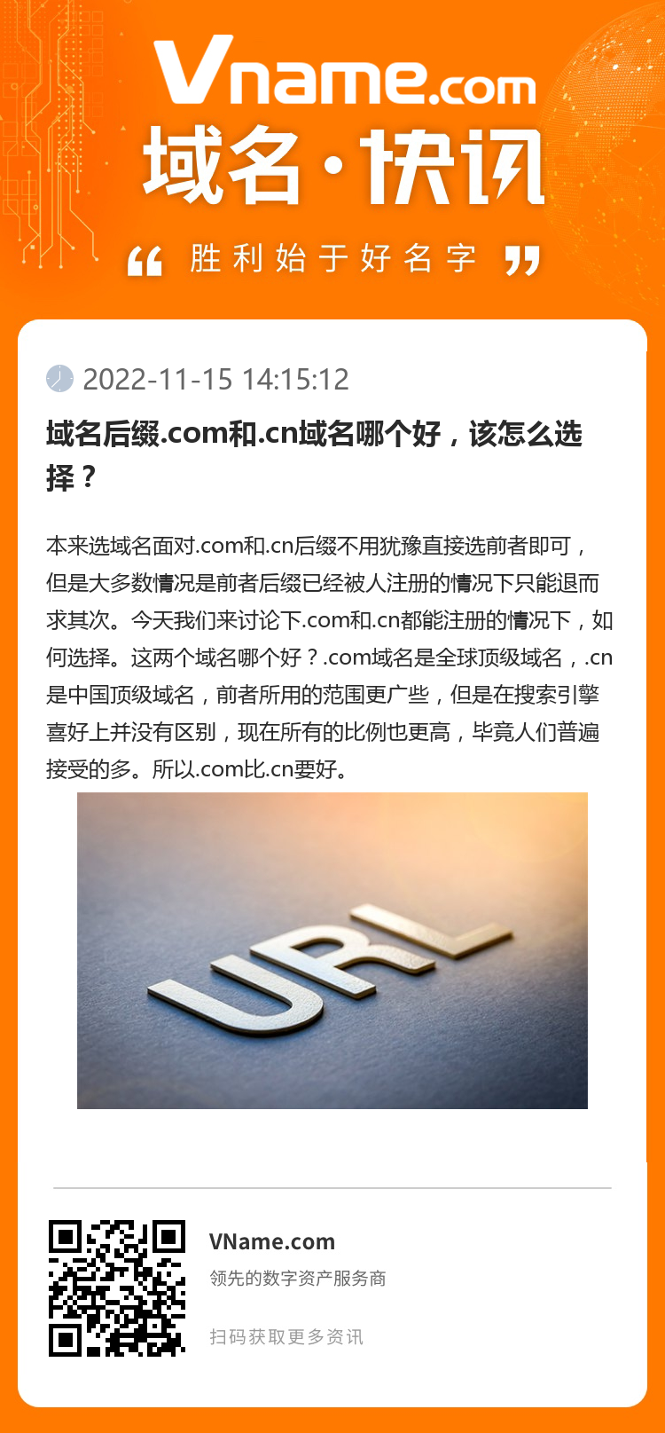 域名后缀.com和.cn域名哪个好,该怎么选择?