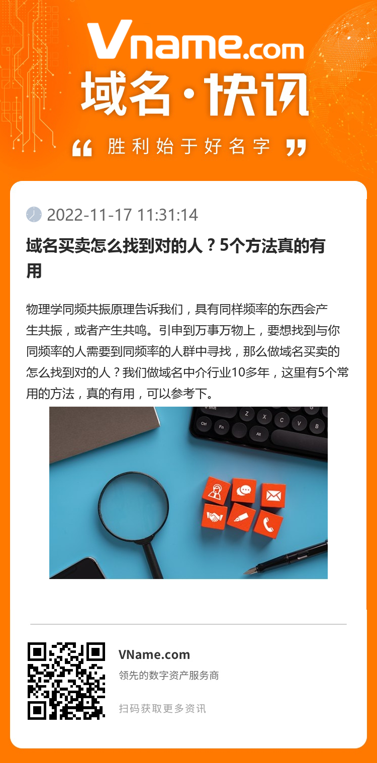 域名买卖怎么找到对的人?5个方法真的有用