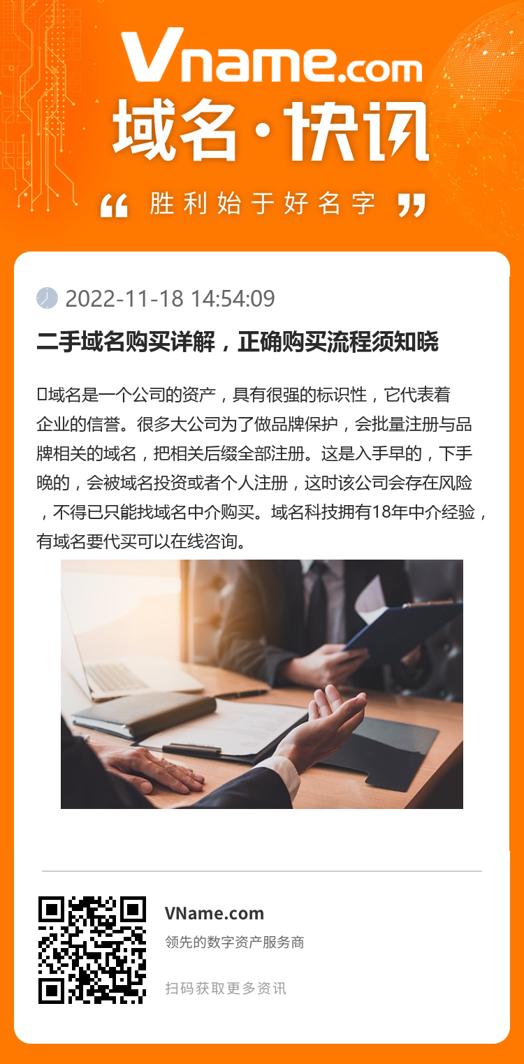 二手域名购买详解,正确购买流程须知晓