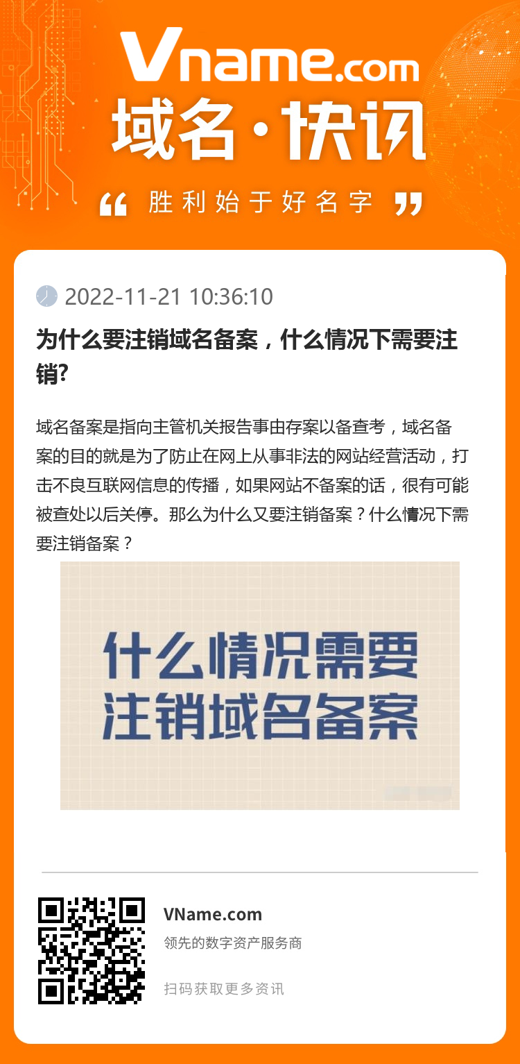 为什么要注销域名备案，什么情况下需要注销?