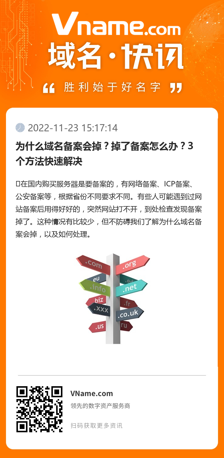 为什么域名备案会掉?掉了备案怎么办?3个方法快速解决