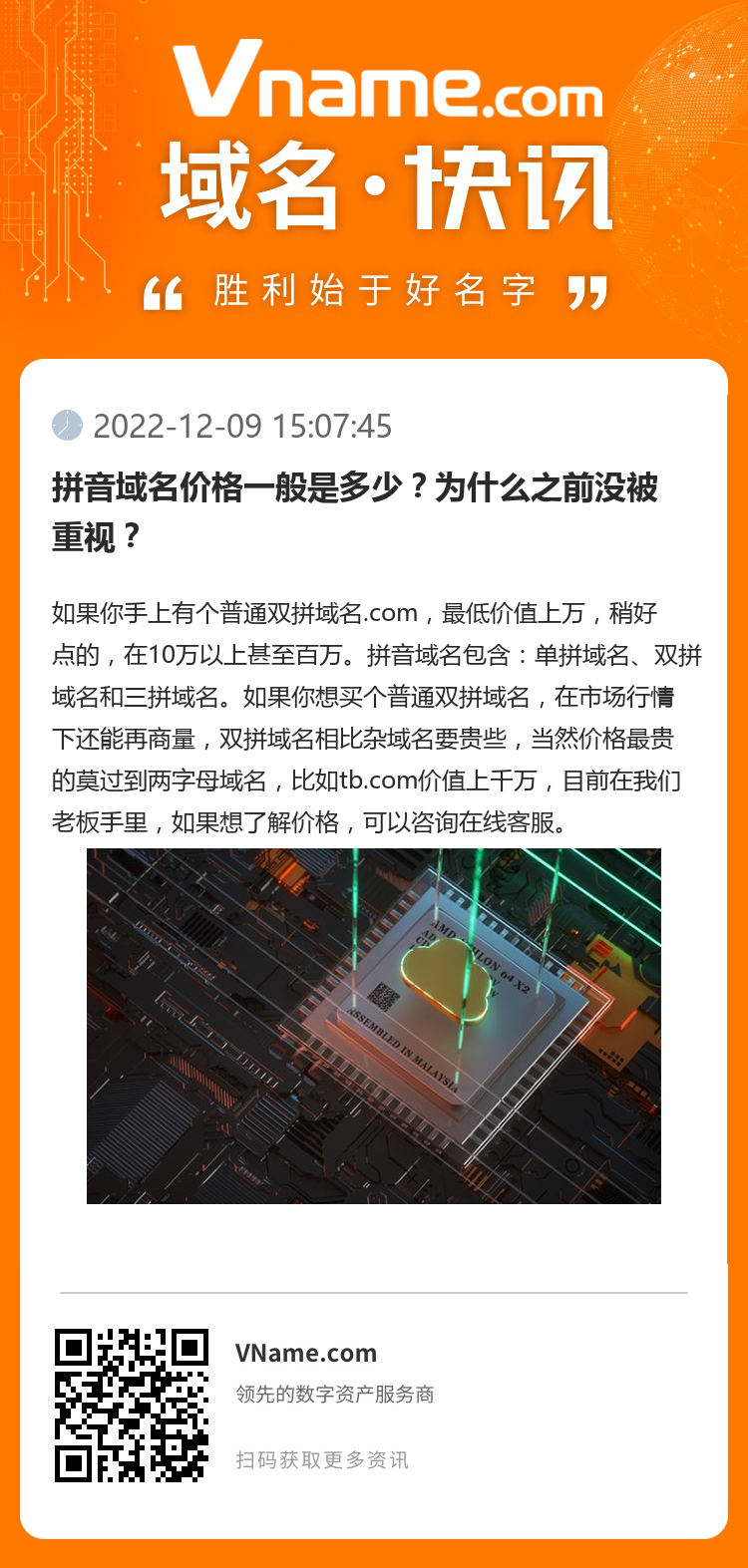 拼音域名价格一般是多少？为什么之前没被重视？