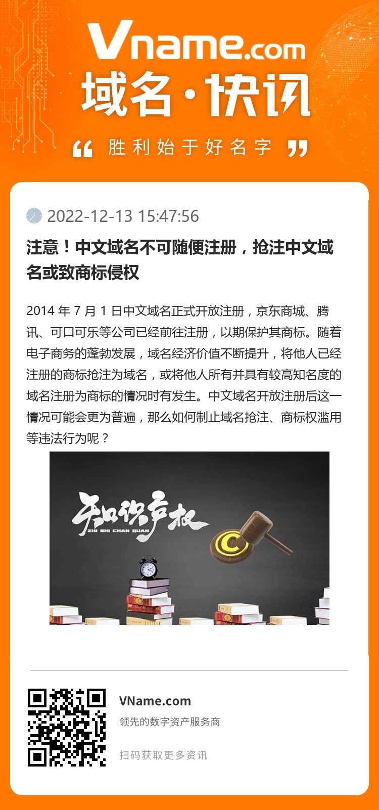 注意!中文域名不可随便注册,抢注中文域名或致商标侵权