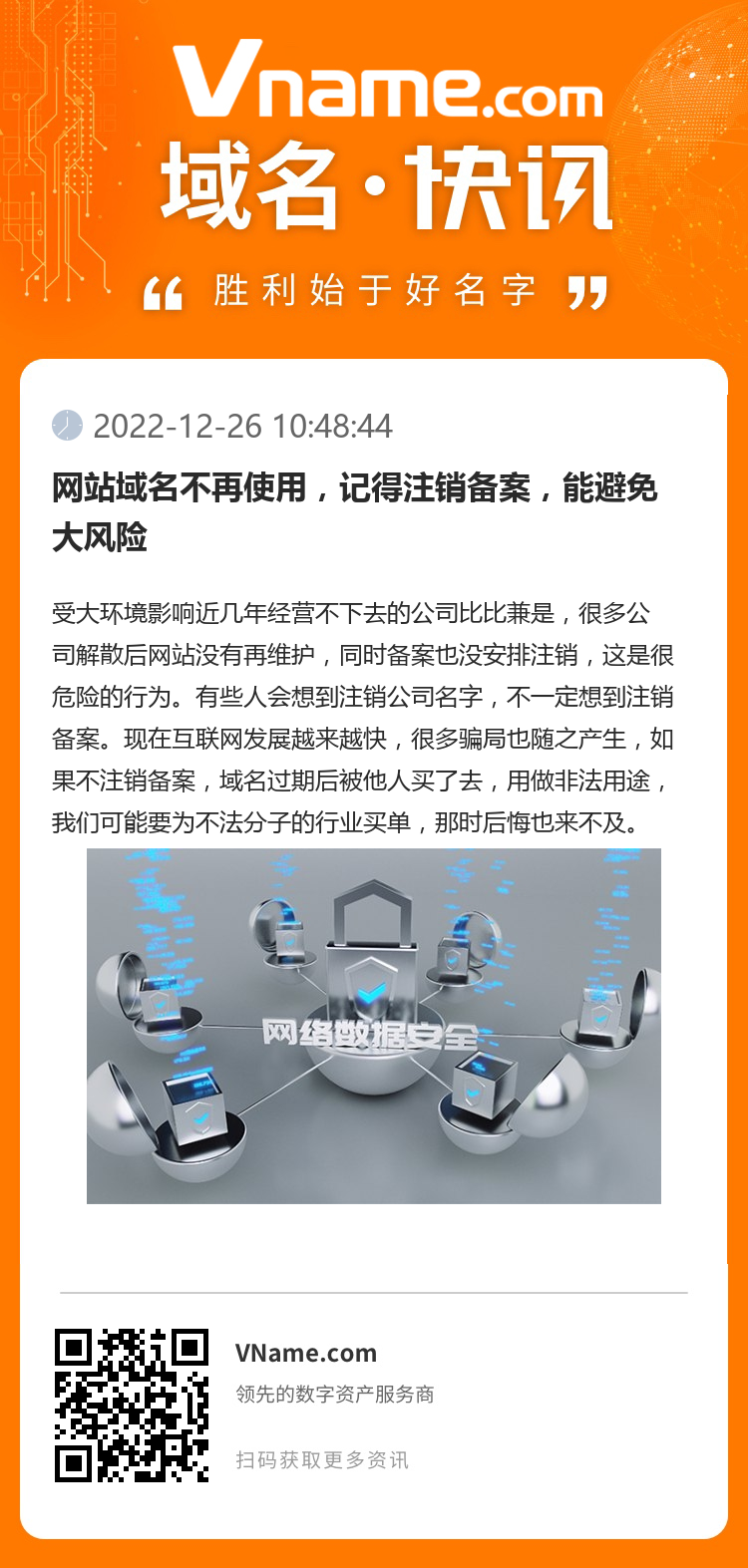 网站域名不再使用,记得注销备案,能避免大风险