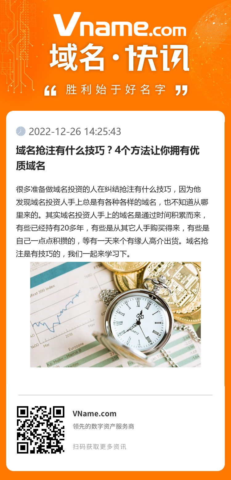 域名抢注有什么技巧？4个方法让你拥有优质域名