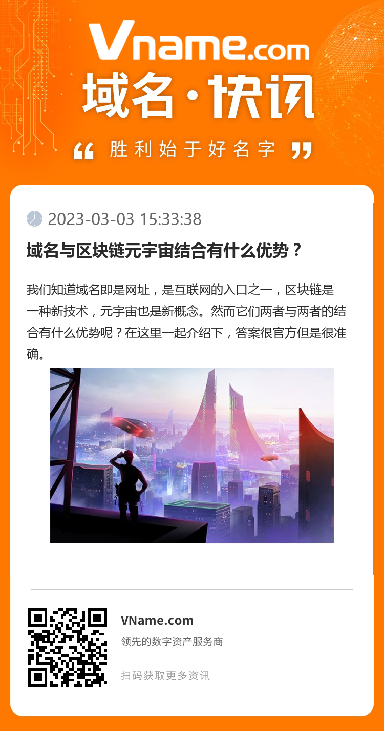 域名与区块链元宇宙结合有什么优势？