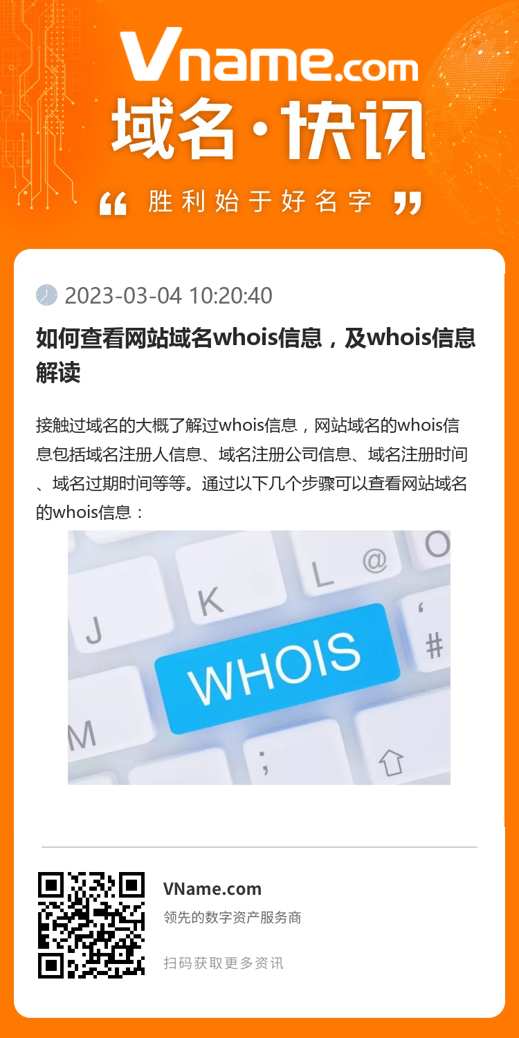 如何查看网站域名whois信息，及whois信息解读