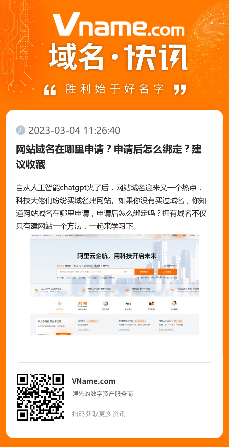 网站域名在哪里申请？申请后怎么绑定？建议收藏