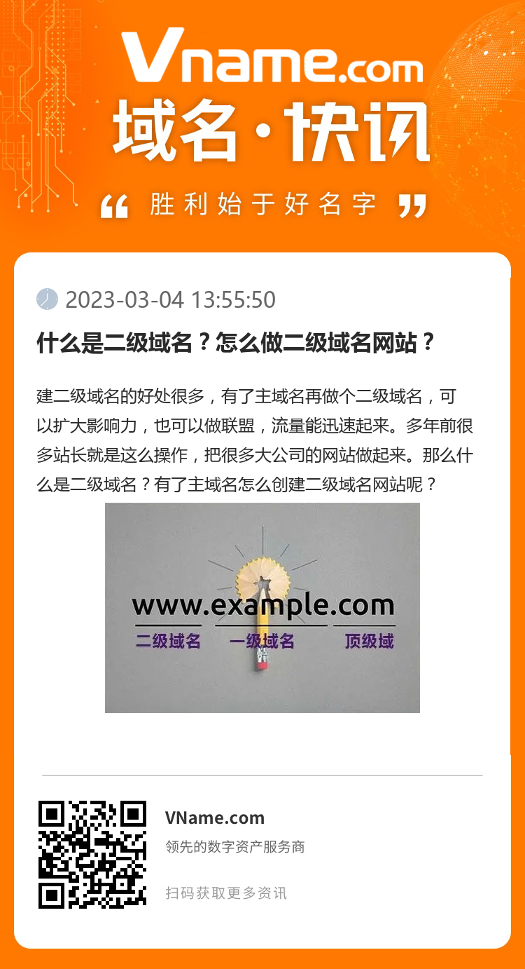 什么是二级域名?怎么做二级域名网站?