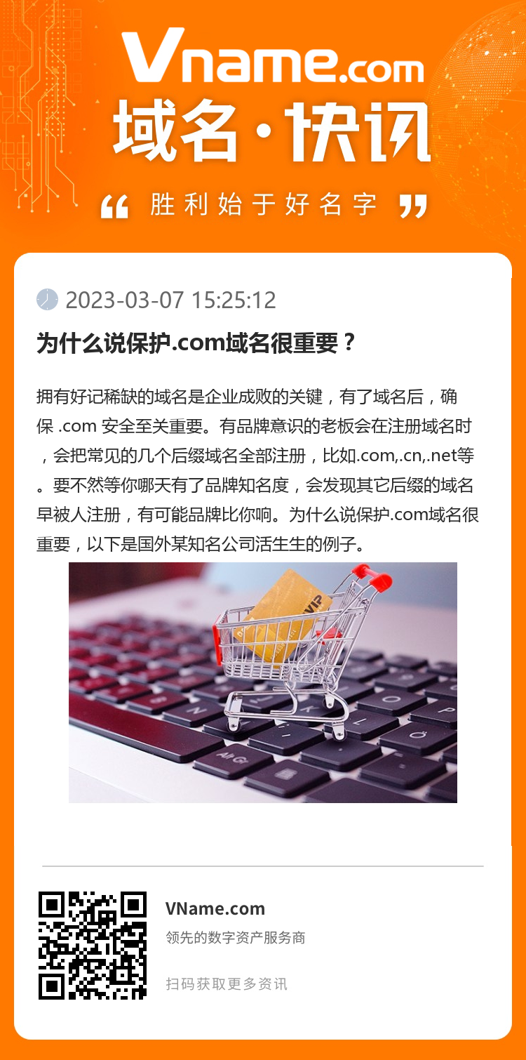 为什么说保护.com域名很重要？