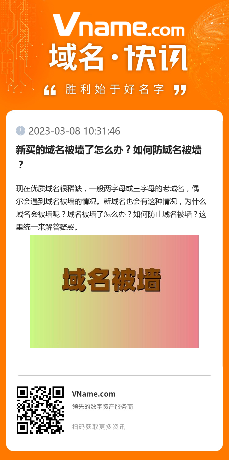 新买的域名被墙了怎么办？如何防域名被墙？