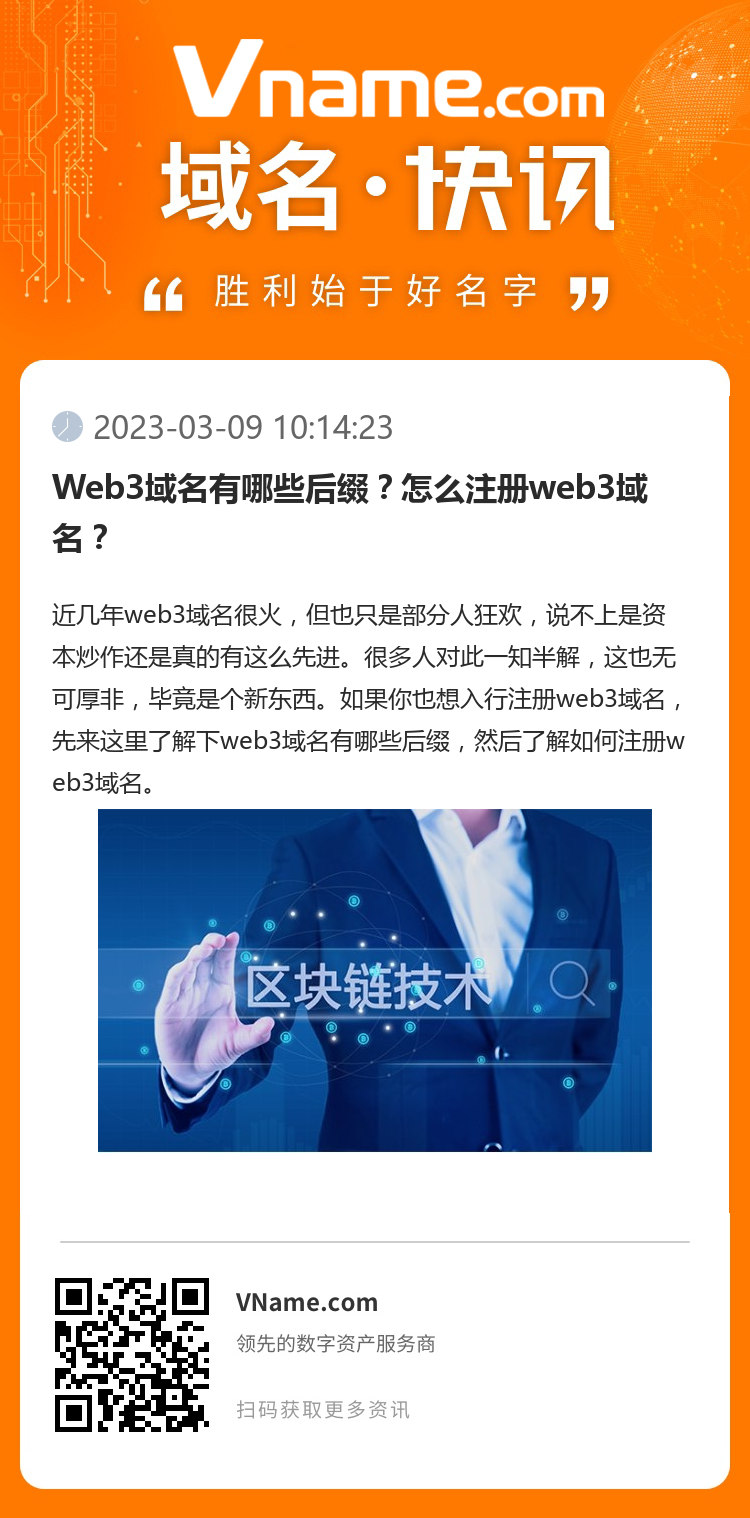 Web3域名有哪些后缀?怎么注册web3域名?